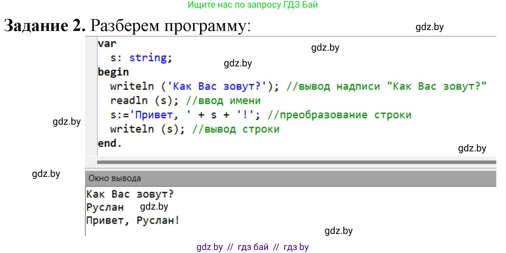 Информатика, 9 класс рабочая тетрадь, автор: Овчинникова Лариса Генадьевна, издательство Аверсэв, Минск, 2019, голубого цвета, страница 27, номер 2, Решение