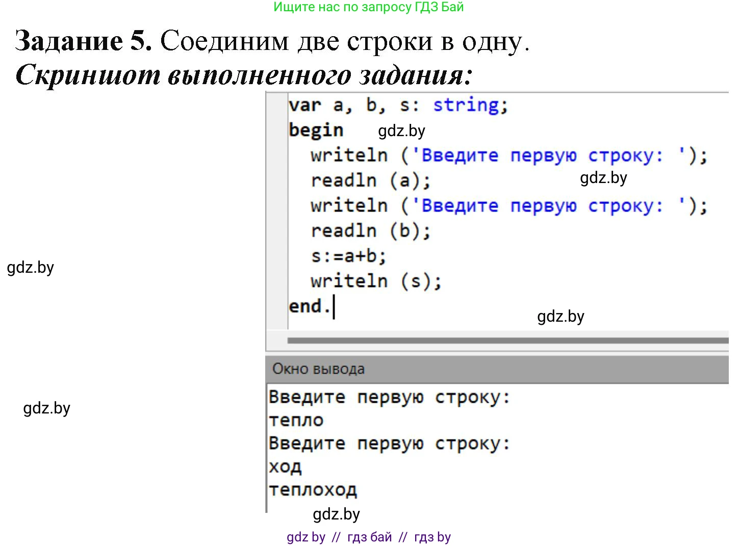 Информатика, 9 класс рабочая тетрадь, автор: Овчинникова Лариса Генадьевна, издательство Аверсэв, Минск, 2019, голубого цвета, страница 28, номер 5, Решение