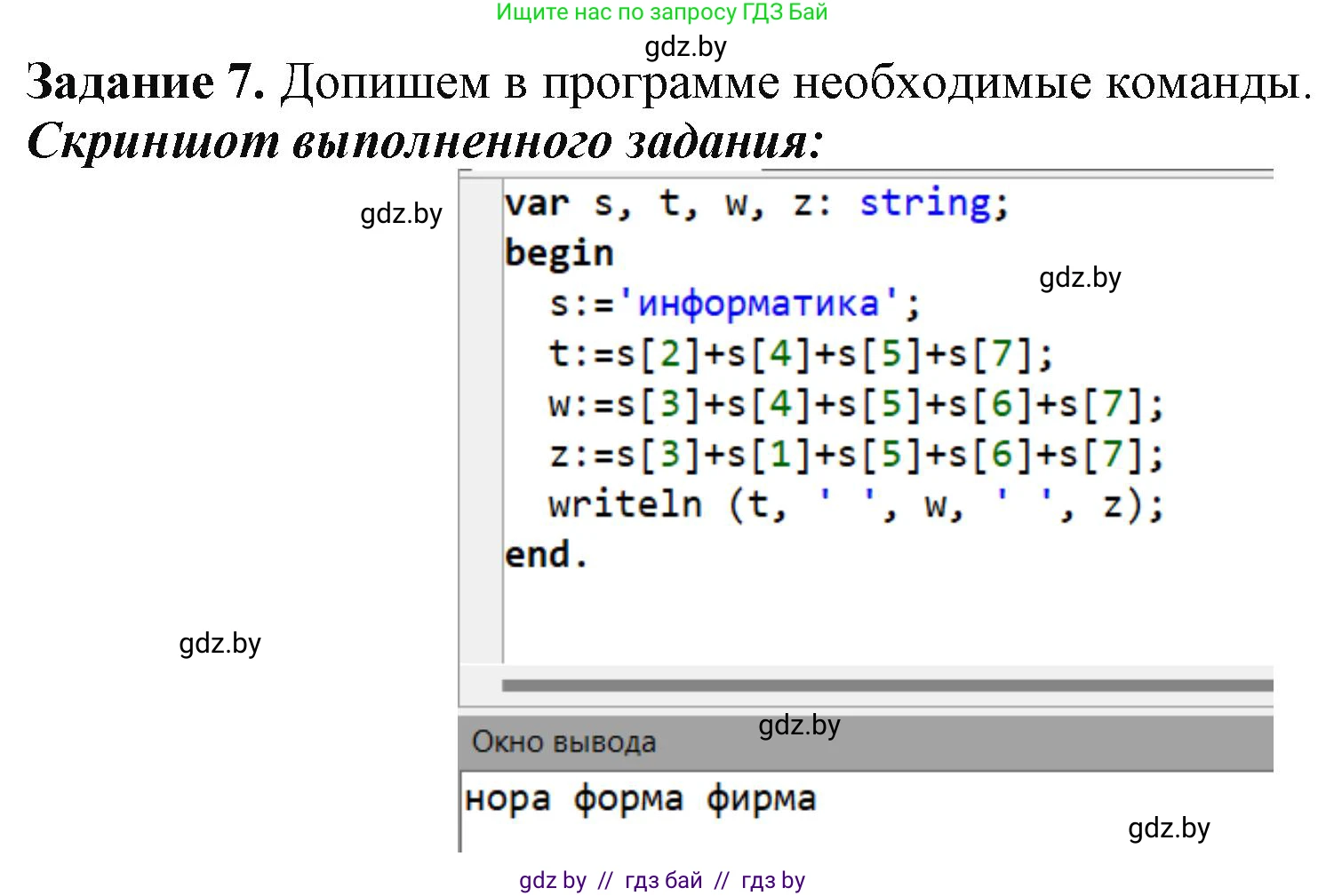 Информатика, 9 класс рабочая тетрадь, автор: Овчинникова Лариса Генадьевна, издательство Аверсэв, Минск, 2019, голубого цвета, страница 28, номер 7, Решение