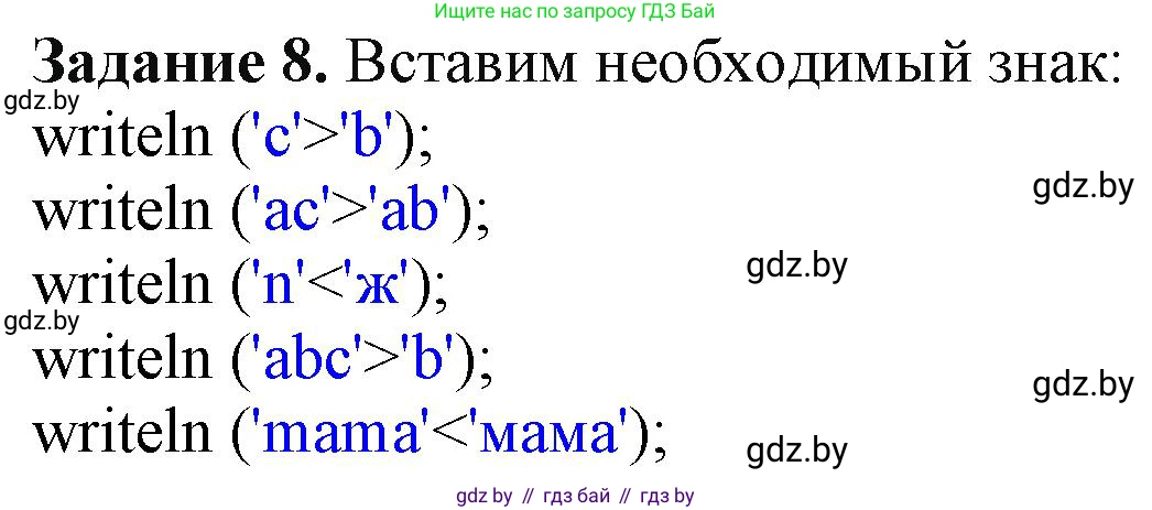 Информатика, 9 класс рабочая тетрадь, автор: Овчинникова Лариса Генадьевна, издательство Аверсэв, Минск, 2019, голубого цвета, страница 28, номер 8, Решение