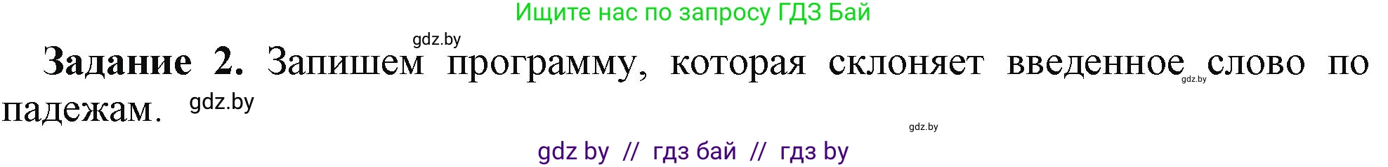 Информатика, 9 класс рабочая тетрадь, автор: Овчинникова Лариса Генадьевна, издательство Аверсэв, Минск, 2019, голубого цвета, страница 33, номер 2, Решение