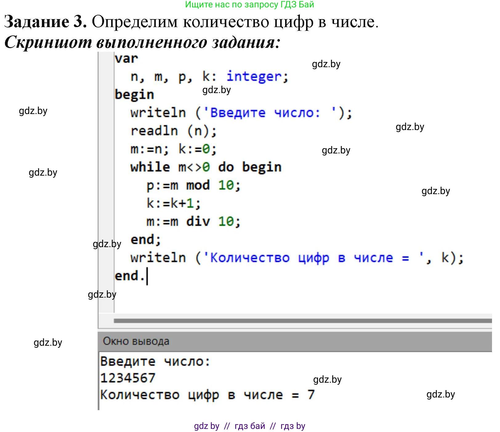 Информатика, 9 класс рабочая тетрадь, автор: Овчинникова Лариса Генадьевна, издательство Аверсэв, Минск, 2019, голубого цвета, страница 34, номер 3, Решение