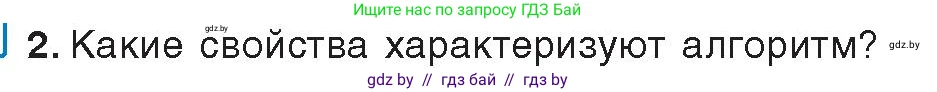 Информатика, 10 класс Учебник, авторы: Котов Владимир Михайлович, Лапо Анжелика Ивановна, Быкадоров Юрий Александрович, Войтехович Елена Николаевна, издательство Народная асвета, Минск, 2020, зелёного цвета, страница 10, номер 2, Условие