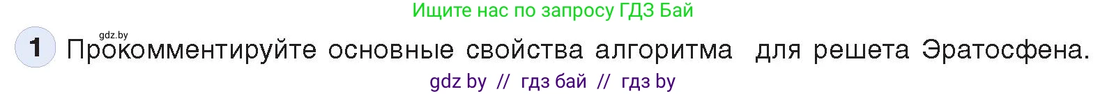 Информатика, 10 класс Учебник, авторы: Котов Владимир Михайлович, Лапо Анжелика Ивановна, Быкадоров Юрий Александрович, Войтехович Елена Николаевна, издательство Народная асвета, Минск, 2020, зелёного цвета, страница 11, номер 1, Условие