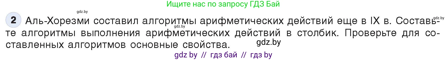 Информатика, 10 класс Учебник, авторы: Котов Владимир Михайлович, Лапо Анжелика Ивановна, Быкадоров Юрий Александрович, Войтехович Елена Николаевна, издательство Народная асвета, Минск, 2020, зелёного цвета, страница 11, номер 2, Условие