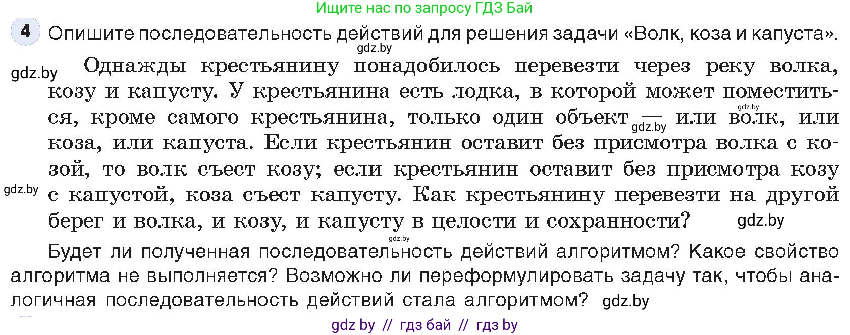 Информатика, 10 класс Учебник, авторы: Котов Владимир Михайлович, Лапо Анжелика Ивановна, Быкадоров Юрий Александрович, Войтехович Елена Николаевна, издательство Народная асвета, Минск, 2020, зелёного цвета, страница 11, номер 4, Условие