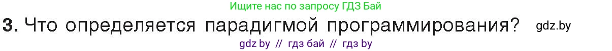 Информатика, 10 класс Учебник, авторы: Котов Владимир Михайлович, Лапо Анжелика Ивановна, Быкадоров Юрий Александрович, Войтехович Елена Николаевна, издательство Народная асвета, Минск, 2020, зелёного цвета, страница 21, номер 3, Условие