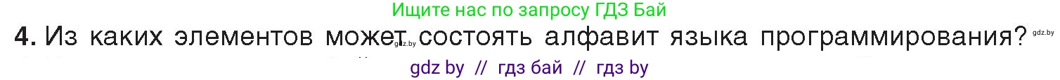 Информатика, 10 класс Учебник, авторы: Котов Владимир Михайлович, Лапо Анжелика Ивановна, Быкадоров Юрий Александрович, Войтехович Елена Николаевна, издательство Народная асвета, Минск, 2020, зелёного цвета, страница 21, номер 4, Условие