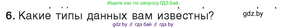 Информатика, 10 класс Учебник, авторы: Котов Владимир Михайлович, Лапо Анжелика Ивановна, Быкадоров Юрий Александрович, Войтехович Елена Николаевна, издательство Народная асвета, Минск, 2020, зелёного цвета, страница 21, номер 6, Условие