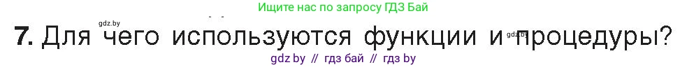 Информатика, 10 класс Учебник, авторы: Котов Владимир Михайлович, Лапо Анжелика Ивановна, Быкадоров Юрий Александрович, Войтехович Елена Николаевна, издательство Народная асвета, Минск, 2020, зелёного цвета, страница 21, номер 7, Условие