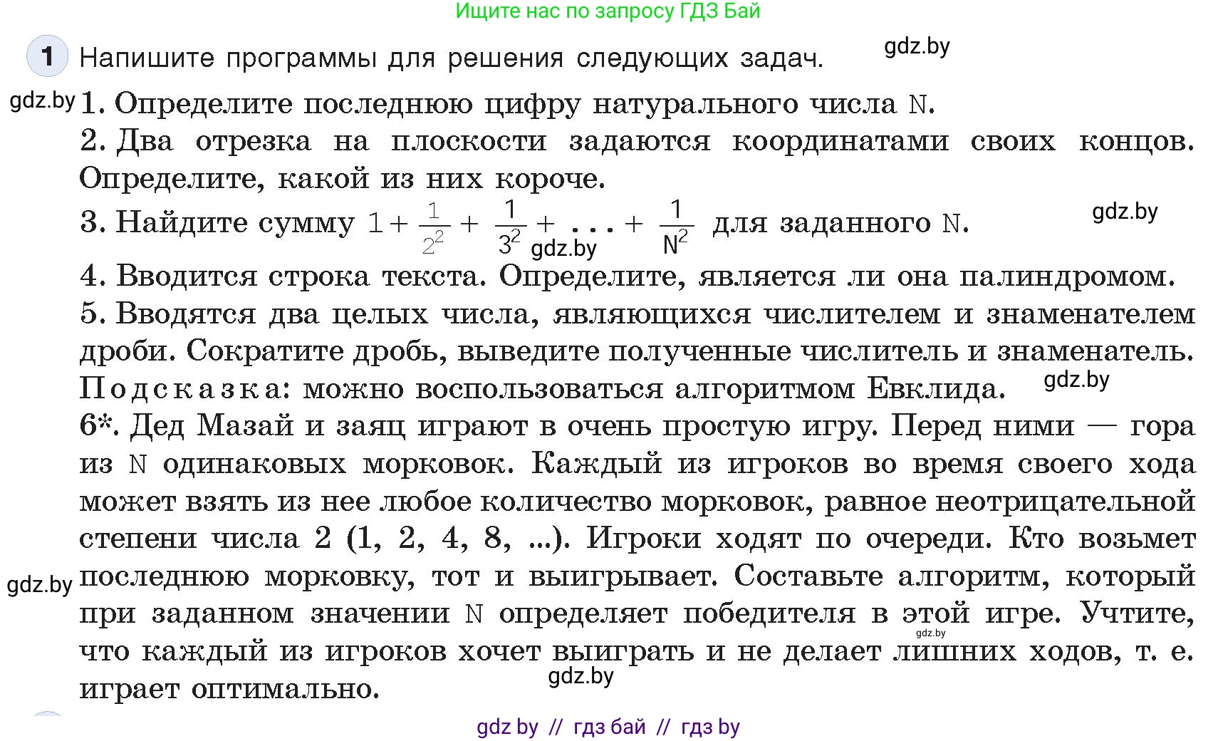 Информатика, 10 класс Учебник, авторы: Котов Владимир Михайлович, Лапо Анжелика Ивановна, Быкадоров Юрий Александрович, Войтехович Елена Николаевна, издательство Народная асвета, Минск, 2020, зелёного цвета, страница 21, номер 1, Условие