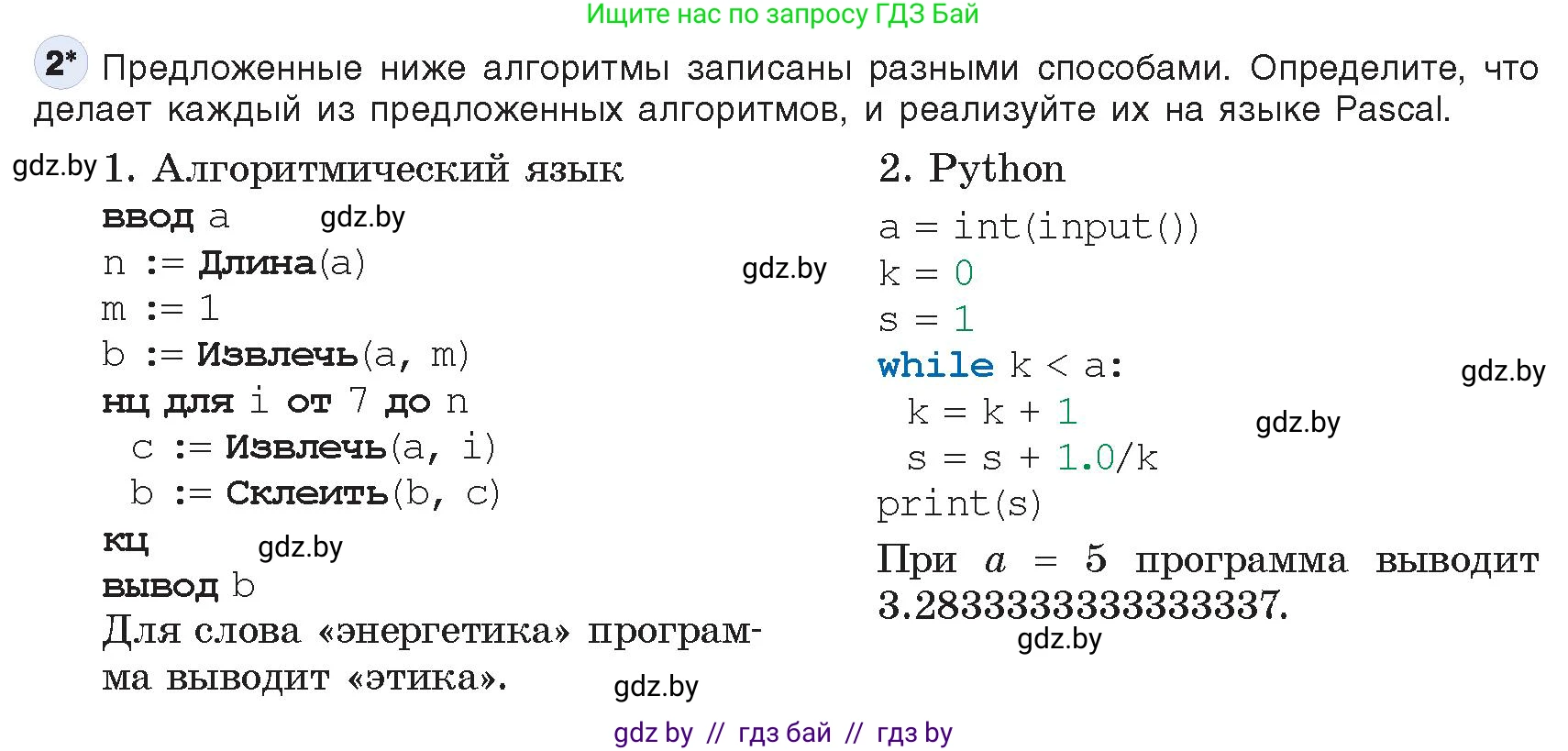 Информатика, 10 класс Учебник, авторы: Котов Владимир Михайлович, Лапо Анжелика Ивановна, Быкадоров Юрий Александрович, Войтехович Елена Николаевна, издательство Народная асвета, Минск, 2020, зелёного цвета, страница 21, номер 2, Условие