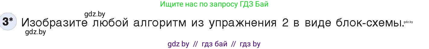 Информатика, 10 класс Учебник, авторы: Котов Владимир Михайлович, Лапо Анжелика Ивановна, Быкадоров Юрий Александрович, Войтехович Елена Николаевна, издательство Народная асвета, Минск, 2020, зелёного цвета, страница 22, номер 3, Условие