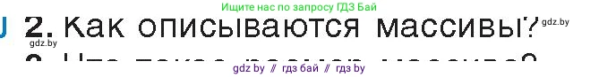Информатика, 10 класс Учебник, авторы: Котов Владимир Михайлович, Лапо Анжелика Ивановна, Быкадоров Юрий Александрович, Войтехович Елена Николаевна, издательство Народная асвета, Минск, 2020, зелёного цвета, страница 30, номер 2, Условие