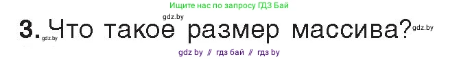 Информатика, 10 класс Учебник, авторы: Котов Владимир Михайлович, Лапо Анжелика Ивановна, Быкадоров Юрий Александрович, Войтехович Елена Николаевна, издательство Народная асвета, Минск, 2020, зелёного цвета, страница 30, номер 3, Условие