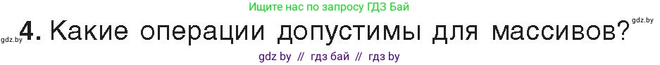 Информатика, 10 класс Учебник, авторы: Котов Владимир Михайлович, Лапо Анжелика Ивановна, Быкадоров Юрий Александрович, Войтехович Елена Николаевна, издательство Народная асвета, Минск, 2020, зелёного цвета, страница 30, номер 4, Условие