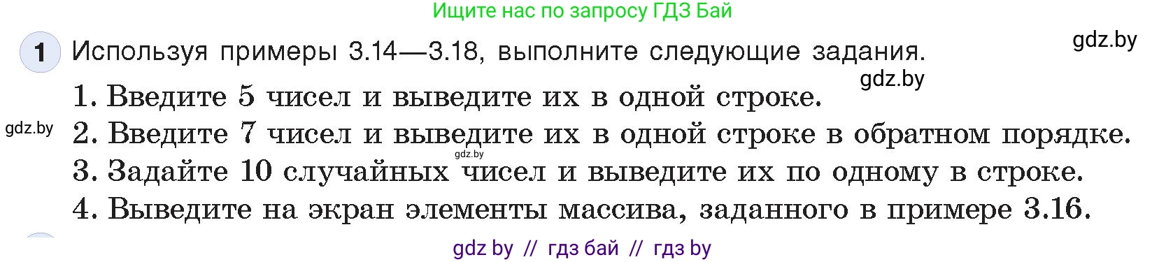 Информатика, 10 класс Учебник, авторы: Котов Владимир Михайлович, Лапо Анжелика Ивановна, Быкадоров Юрий Александрович, Войтехович Елена Николаевна, издательство Народная асвета, Минск, 2020, зелёного цвета, страница 30, номер 1, Условие