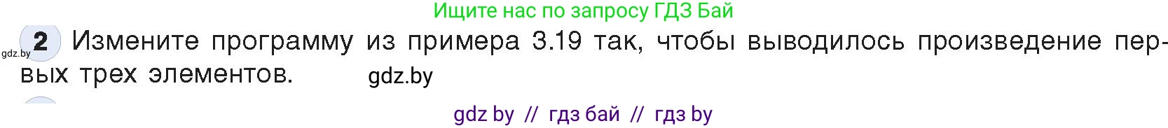 Информатика, 10 класс Учебник, авторы: Котов Владимир Михайлович, Лапо Анжелика Ивановна, Быкадоров Юрий Александрович, Войтехович Елена Николаевна, издательство Народная асвета, Минск, 2020, зелёного цвета, страница 30, номер 2, Условие