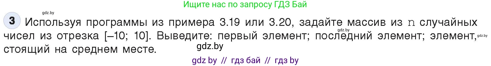 Информатика, 10 класс Учебник, авторы: Котов Владимир Михайлович, Лапо Анжелика Ивановна, Быкадоров Юрий Александрович, Войтехович Елена Николаевна, издательство Народная асвета, Минск, 2020, зелёного цвета, страница 30, номер 3, Условие