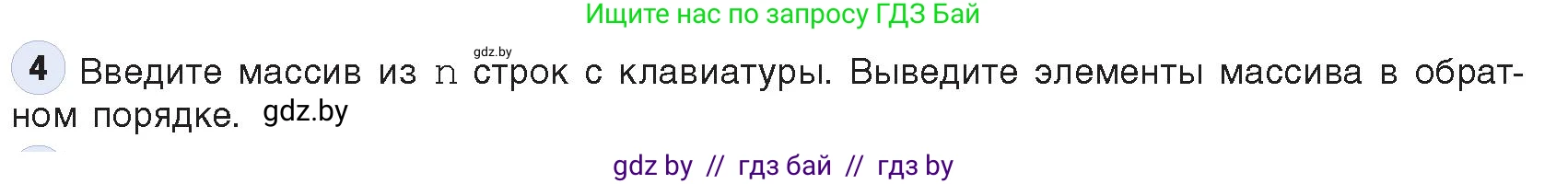 Информатика, 10 класс Учебник, авторы: Котов Владимир Михайлович, Лапо Анжелика Ивановна, Быкадоров Юрий Александрович, Войтехович Елена Николаевна, издательство Народная асвета, Минск, 2020, зелёного цвета, страница 30, номер 4, Условие