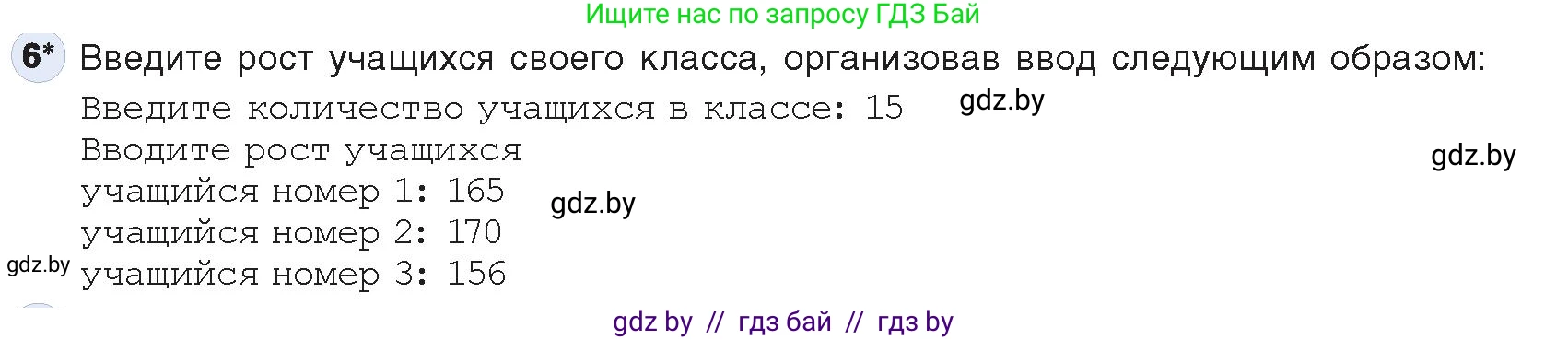 Информатика, 10 класс Учебник, авторы: Котов Владимир Михайлович, Лапо Анжелика Ивановна, Быкадоров Юрий Александрович, Войтехович Елена Николаевна, издательство Народная асвета, Минск, 2020, зелёного цвета, страница 30, номер 6, Условие