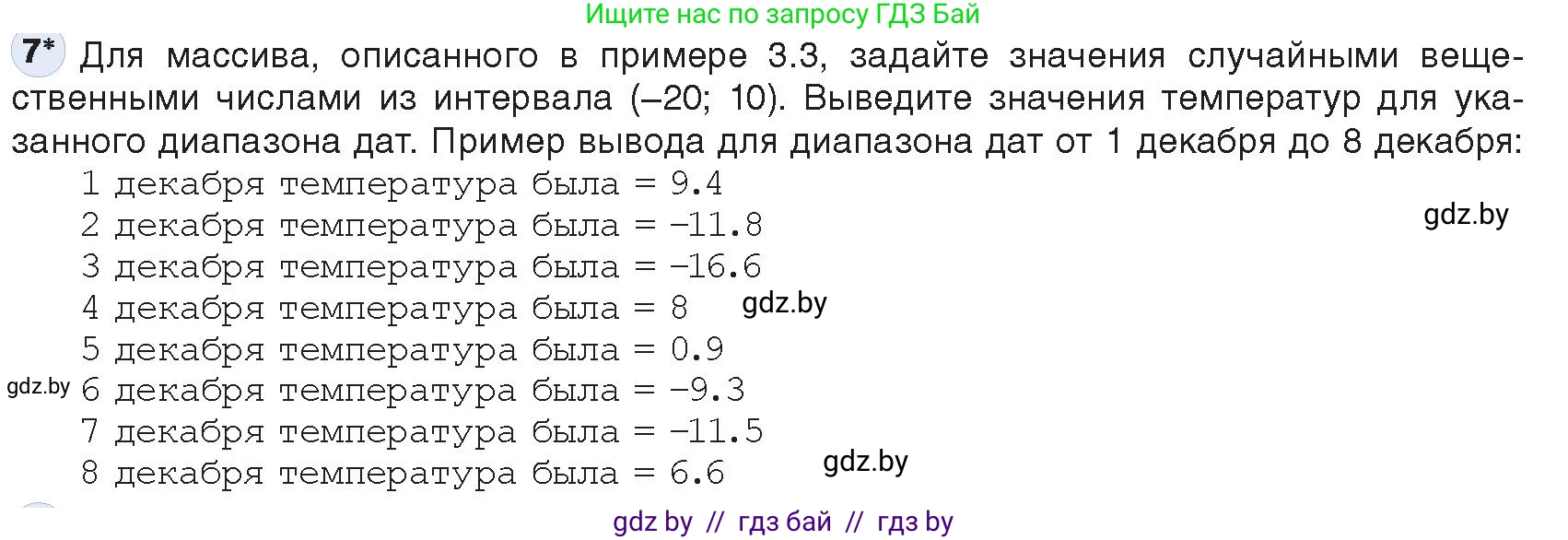 Информатика, 10 класс Учебник, авторы: Котов Владимир Михайлович, Лапо Анжелика Ивановна, Быкадоров Юрий Александрович, Войтехович Елена Николаевна, издательство Народная асвета, Минск, 2020, зелёного цвета, страница 30, номер 7, Условие