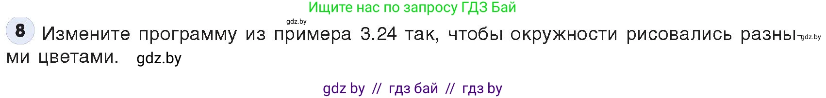 Информатика, 10 класс Учебник, авторы: Котов Владимир Михайлович, Лапо Анжелика Ивановна, Быкадоров Юрий Александрович, Войтехович Елена Николаевна, издательство Народная асвета, Минск, 2020, зелёного цвета, страница 30, номер 8, Условие