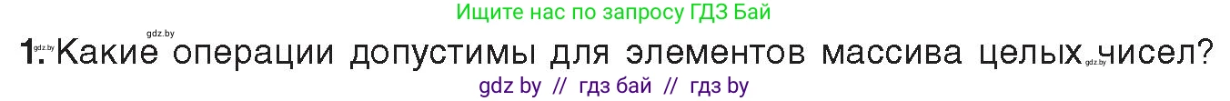 Информатика, 10 класс Учебник, авторы: Котов Владимир Михайлович, Лапо Анжелика Ивановна, Быкадоров Юрий Александрович, Войтехович Елена Николаевна, издательство Народная асвета, Минск, 2020, зелёного цвета, страница 35, номер 1, Условие