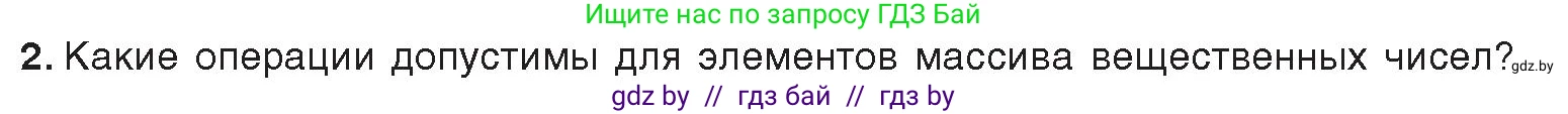 Информатика, 10 класс Учебник, авторы: Котов Владимир Михайлович, Лапо Анжелика Ивановна, Быкадоров Юрий Александрович, Войтехович Елена Николаевна, издательство Народная асвета, Минск, 2020, зелёного цвета, страница 35, номер 2, Условие