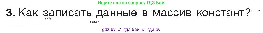 Информатика, 10 класс Учебник, авторы: Котов Владимир Михайлович, Лапо Анжелика Ивановна, Быкадоров Юрий Александрович, Войтехович Елена Николаевна, издательство Народная асвета, Минск, 2020, зелёного цвета, страница 35, номер 3, Условие