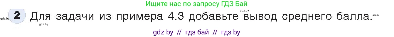 Информатика, 10 класс Учебник, авторы: Котов Владимир Михайлович, Лапо Анжелика Ивановна, Быкадоров Юрий Александрович, Войтехович Елена Николаевна, издательство Народная асвета, Минск, 2020, зелёного цвета, страница 36, номер 2, Условие