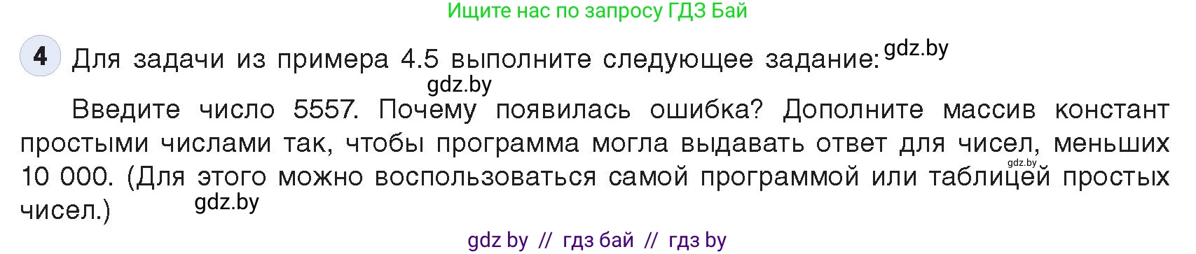 Информатика, 10 класс Учебник, авторы: Котов Владимир Михайлович, Лапо Анжелика Ивановна, Быкадоров Юрий Александрович, Войтехович Елена Николаевна, издательство Народная асвета, Минск, 2020, зелёного цвета, страница 36, номер 4, Условие