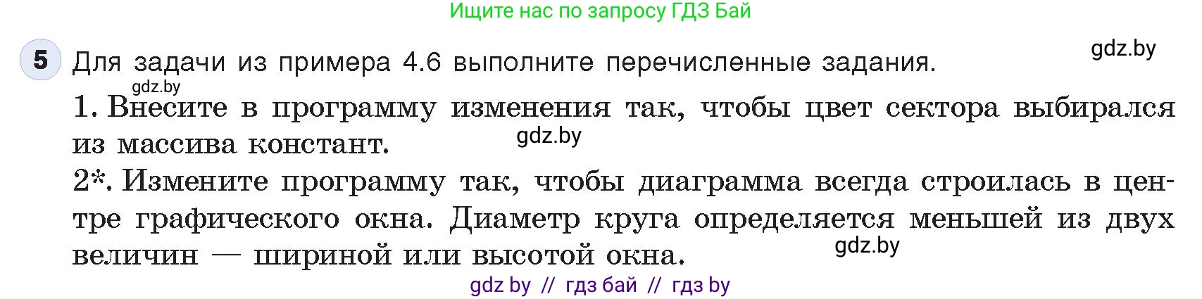 Информатика, 10 класс Учебник, авторы: Котов Владимир Михайлович, Лапо Анжелика Ивановна, Быкадоров Юрий Александрович, Войтехович Елена Николаевна, издательство Народная асвета, Минск, 2020, зелёного цвета, страница 36, номер 5, Условие