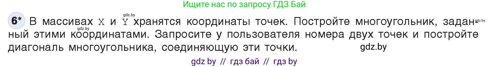 Информатика, 10 класс Учебник, авторы: Котов Владимир Михайлович, Лапо Анжелика Ивановна, Быкадоров Юрий Александрович, Войтехович Елена Николаевна, издательство Народная асвета, Минск, 2020, зелёного цвета, страница 36, номер 6, Условие
