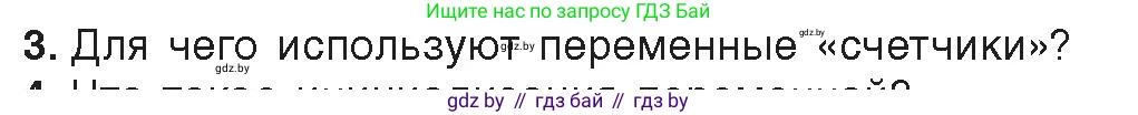 Информатика, 10 класс Учебник, авторы: Котов Владимир Михайлович, Лапо Анжелика Ивановна, Быкадоров Юрий Александрович, Войтехович Елена Николаевна, издательство Народная асвета, Минск, 2020, зелёного цвета, страница 47, номер 3, Условие