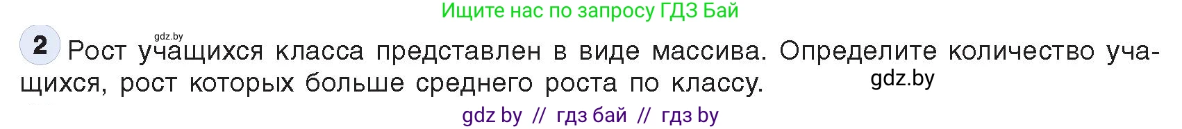 Информатика, 10 класс Учебник, авторы: Котов Владимир Михайлович, Лапо Анжелика Ивановна, Быкадоров Юрий Александрович, Войтехович Елена Николаевна, издательство Народная асвета, Минск, 2020, зелёного цвета, страница 48, номер 2, Условие