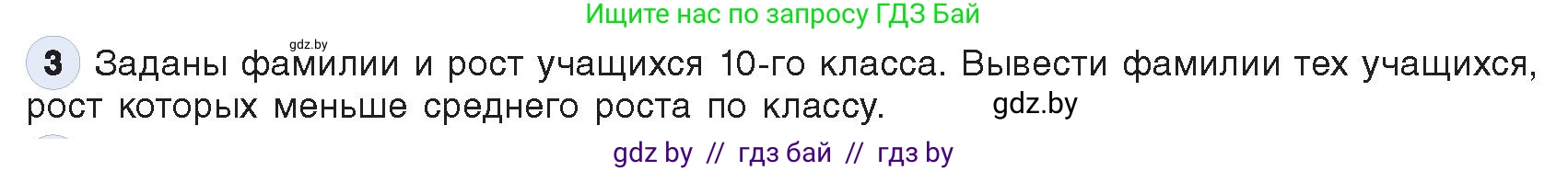 Информатика, 10 класс Учебник, авторы: Котов Владимир Михайлович, Лапо Анжелика Ивановна, Быкадоров Юрий Александрович, Войтехович Елена Николаевна, издательство Народная асвета, Минск, 2020, зелёного цвета, страница 48, номер 3, Условие