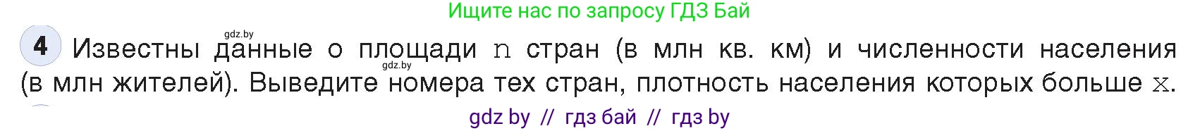 Информатика, 10 класс Учебник, авторы: Котов Владимир Михайлович, Лапо Анжелика Ивановна, Быкадоров Юрий Александрович, Войтехович Елена Николаевна, издательство Народная асвета, Минск, 2020, зелёного цвета, страница 48, номер 4, Условие