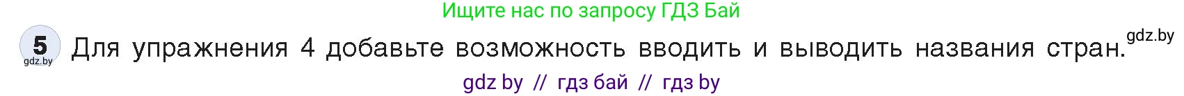 Информатика, 10 класс Учебник, авторы: Котов Владимир Михайлович, Лапо Анжелика Ивановна, Быкадоров Юрий Александрович, Войтехович Елена Николаевна, издательство Народная асвета, Минск, 2020, зелёного цвета, страница 48, номер 5, Условие