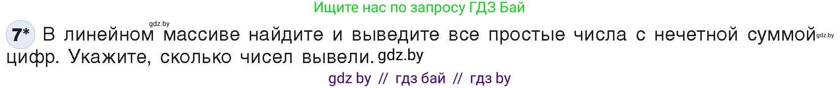 Информатика, 10 класс Учебник, авторы: Котов Владимир Михайлович, Лапо Анжелика Ивановна, Быкадоров Юрий Александрович, Войтехович Елена Николаевна, издательство Народная асвета, Минск, 2020, зелёного цвета, страница 48, номер 7, Условие
