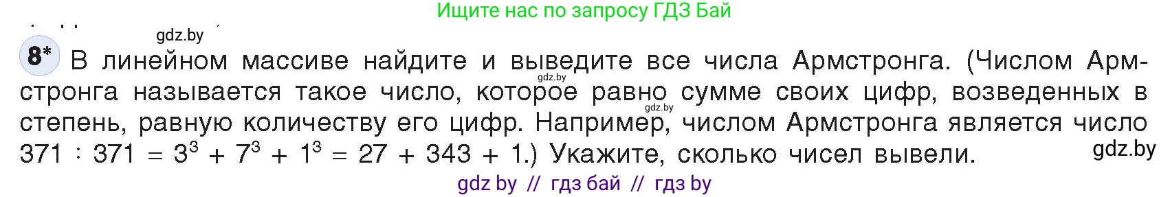Информатика, 10 класс Учебник, авторы: Котов Владимир Михайлович, Лапо Анжелика Ивановна, Быкадоров Юрий Александрович, Войтехович Елена Николаевна, издательство Народная асвета, Минск, 2020, зелёного цвета, страница 48, номер 8, Условие