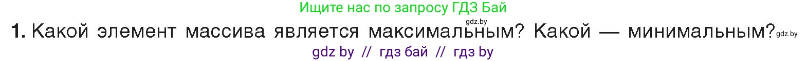 Информатика, 10 класс Учебник, авторы: Котов Владимир Михайлович, Лапо Анжелика Ивановна, Быкадоров Юрий Александрович, Войтехович Елена Николаевна, издательство Народная асвета, Минск, 2020, зелёного цвета, страница 53, номер 1, Условие