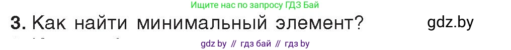 Информатика, 10 класс Учебник, авторы: Котов Владимир Михайлович, Лапо Анжелика Ивановна, Быкадоров Юрий Александрович, Войтехович Елена Николаевна, издательство Народная асвета, Минск, 2020, зелёного цвета, страница 53, номер 3, Условие