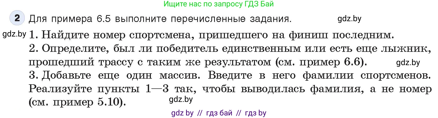 Информатика, 10 класс Учебник, авторы: Котов Владимир Михайлович, Лапо Анжелика Ивановна, Быкадоров Юрий Александрович, Войтехович Елена Николаевна, издательство Народная асвета, Минск, 2020, зелёного цвета, страница 53, номер 2, Условие