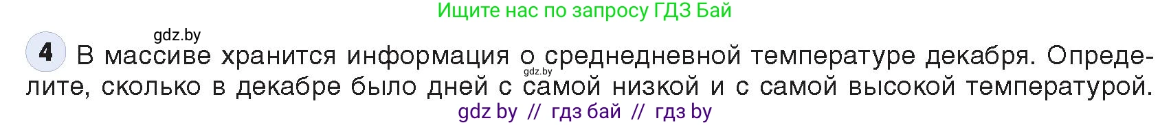 Информатика, 10 класс Учебник, авторы: Котов Владимир Михайлович, Лапо Анжелика Ивановна, Быкадоров Юрий Александрович, Войтехович Елена Николаевна, издательство Народная асвета, Минск, 2020, зелёного цвета, страница 53, номер 4, Условие