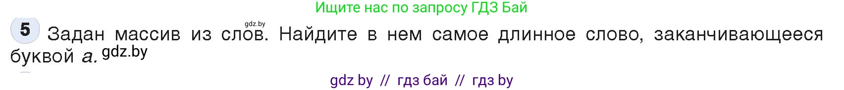 Информатика, 10 класс Учебник, авторы: Котов Владимир Михайлович, Лапо Анжелика Ивановна, Быкадоров Юрий Александрович, Войтехович Елена Николаевна, издательство Народная асвета, Минск, 2020, зелёного цвета, страница 53, номер 5, Условие