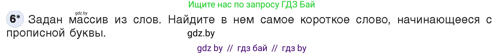 Информатика, 10 класс Учебник, авторы: Котов Владимир Михайлович, Лапо Анжелика Ивановна, Быкадоров Юрий Александрович, Войтехович Елена Николаевна, издательство Народная асвета, Минск, 2020, зелёного цвета, страница 53, номер 6, Условие