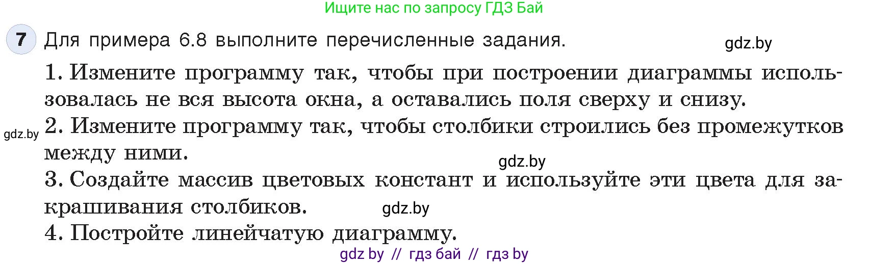 Информатика, 10 класс Учебник, авторы: Котов Владимир Михайлович, Лапо Анжелика Ивановна, Быкадоров Юрий Александрович, Войтехович Елена Николаевна, издательство Народная асвета, Минск, 2020, зелёного цвета, страница 54, номер 7, Условие