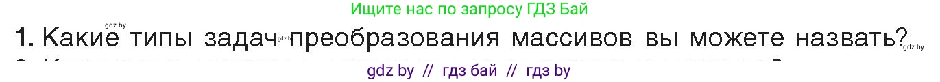 Информатика, 10 класс Учебник, авторы: Котов Владимир Михайлович, Лапо Анжелика Ивановна, Быкадоров Юрий Александрович, Войтехович Елена Николаевна, издательство Народная асвета, Минск, 2020, зелёного цвета, страница 57, номер 1, Условие