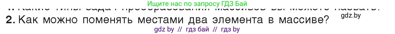Информатика, 10 класс Учебник, авторы: Котов Владимир Михайлович, Лапо Анжелика Ивановна, Быкадоров Юрий Александрович, Войтехович Елена Николаевна, издательство Народная асвета, Минск, 2020, зелёного цвета, страница 57, номер 2, Условие